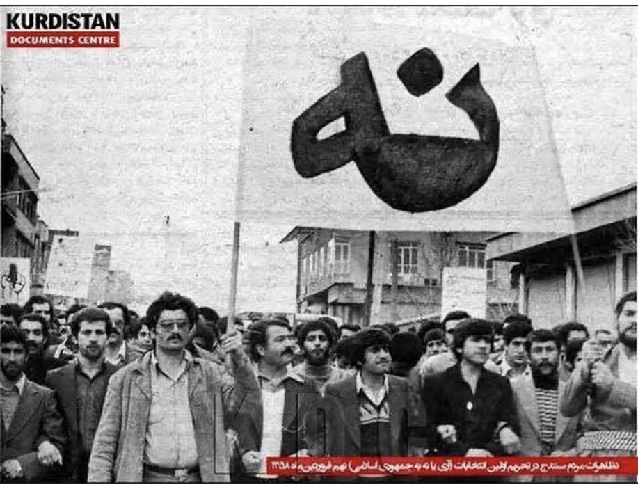 Bild från slutet av 1970-talet med ordet Nu.